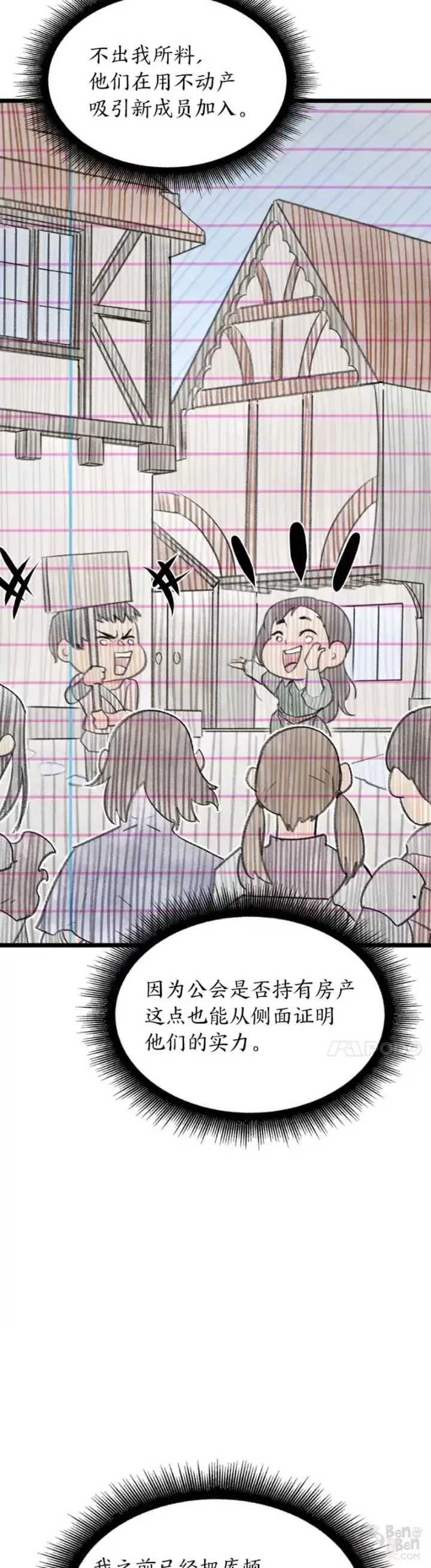 《SSS级狂战士回归》第23话 穷追不舍图5