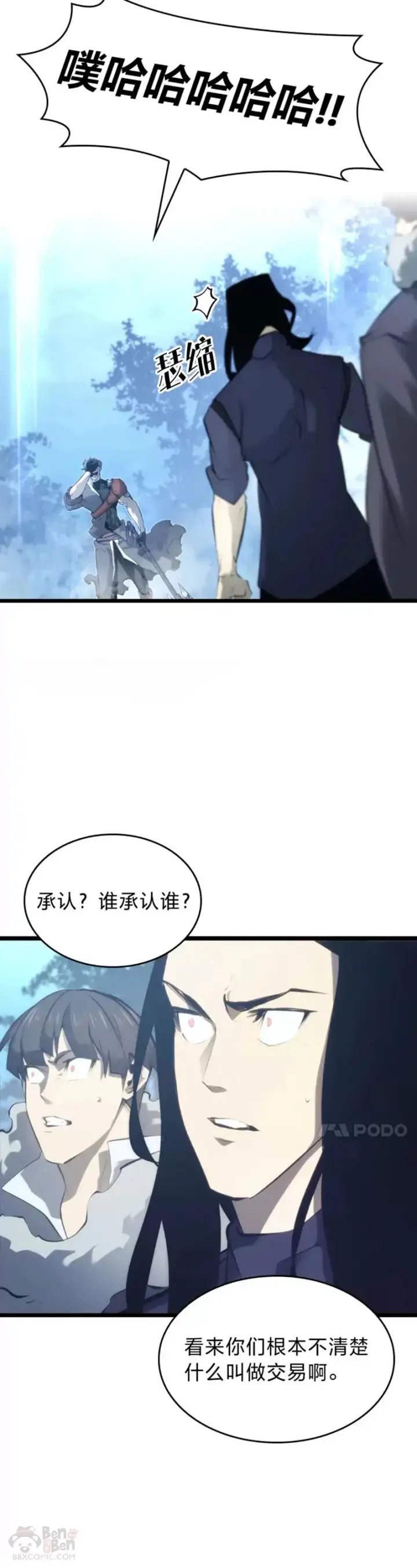 《SSS级狂战士回归》第23话 穷追不舍图50
