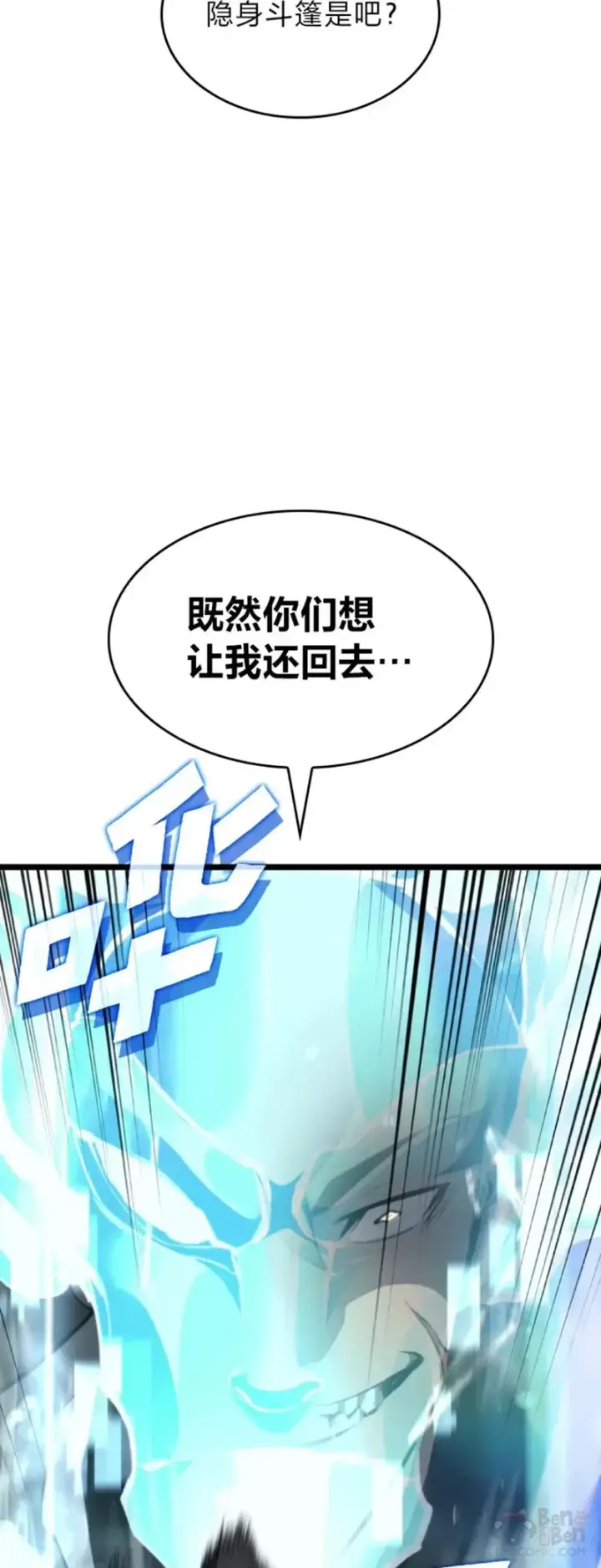 《SSS级狂战士回归》第23话 穷追不舍图54