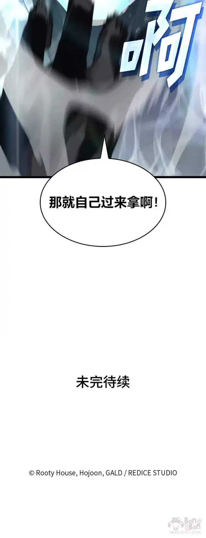 《SSS级狂战士回归》第23话 穷追不舍图55