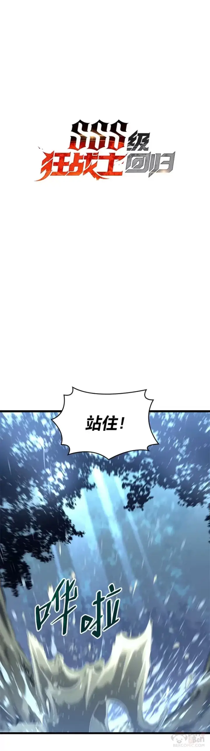 《SSS级狂战士回归》第23话 穷追不舍图56