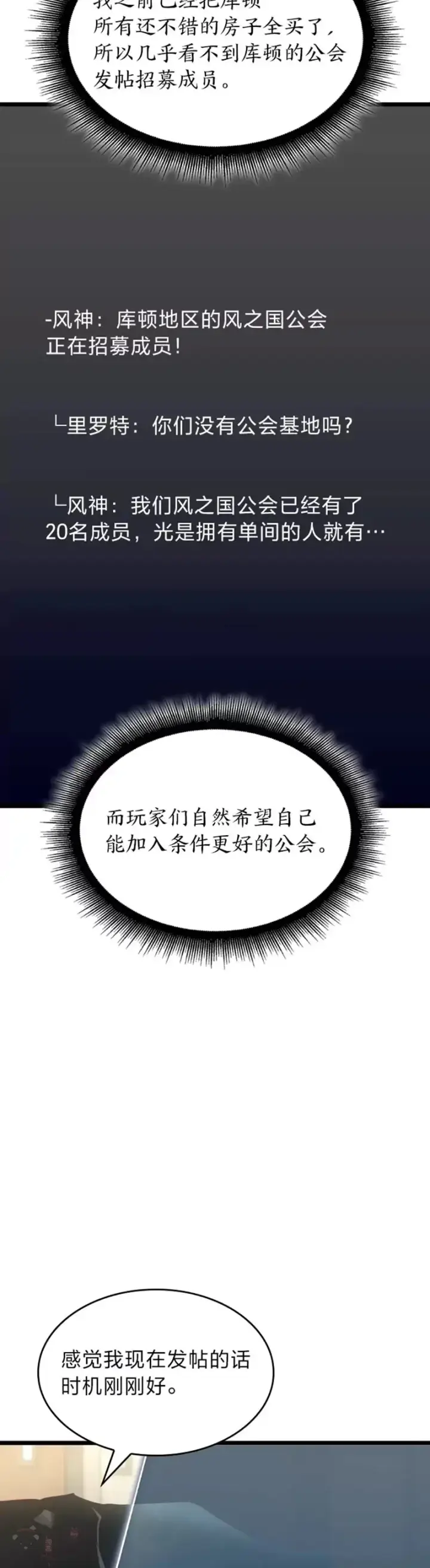 《SSS级狂战士回归》第23话 穷追不舍图6