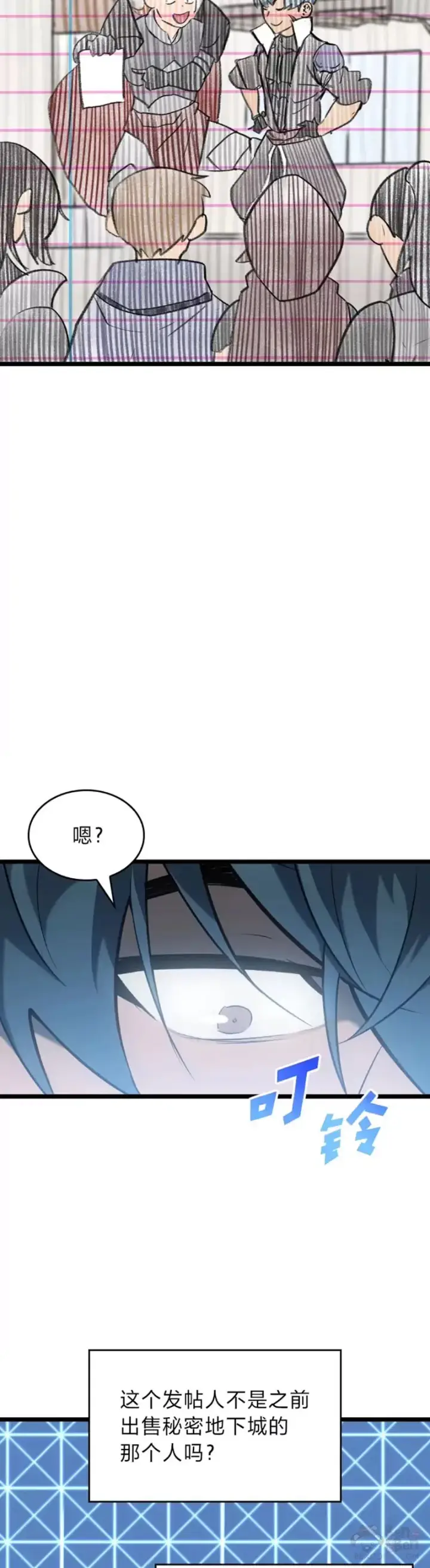 《SSS级狂战士回归》第23话 穷追不舍图9