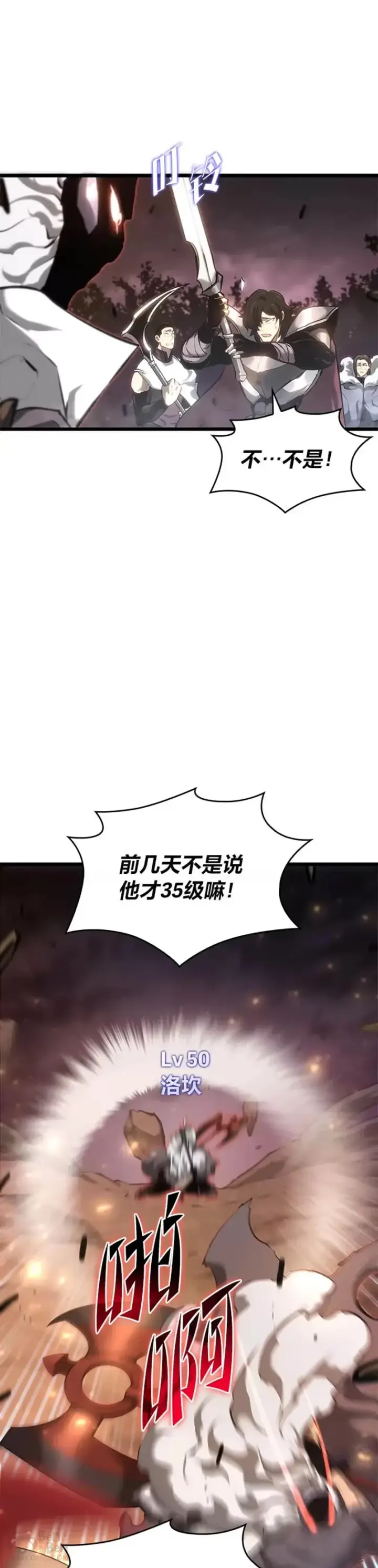 《SSS级狂战士回归》第24话 PPK图16