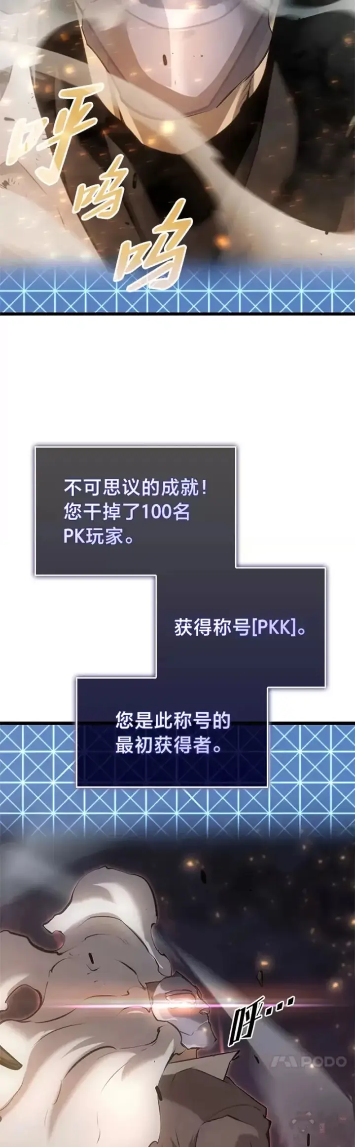 《SSS级狂战士回归》第24话 PPK图52
