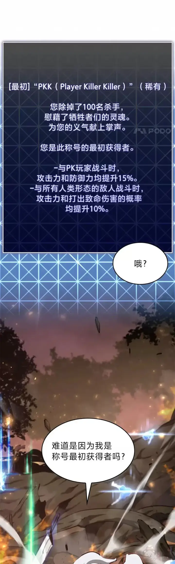 《SSS级狂战士回归》第24话 PPK图54