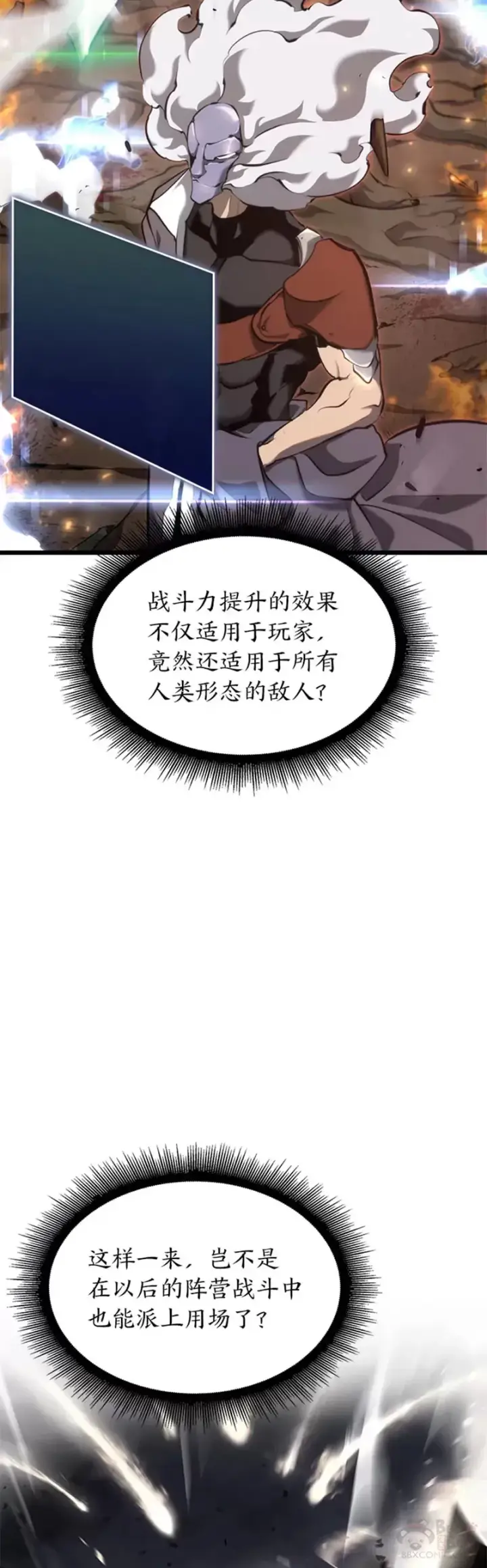 《SSS级狂战士回归》第24话 PPK图55