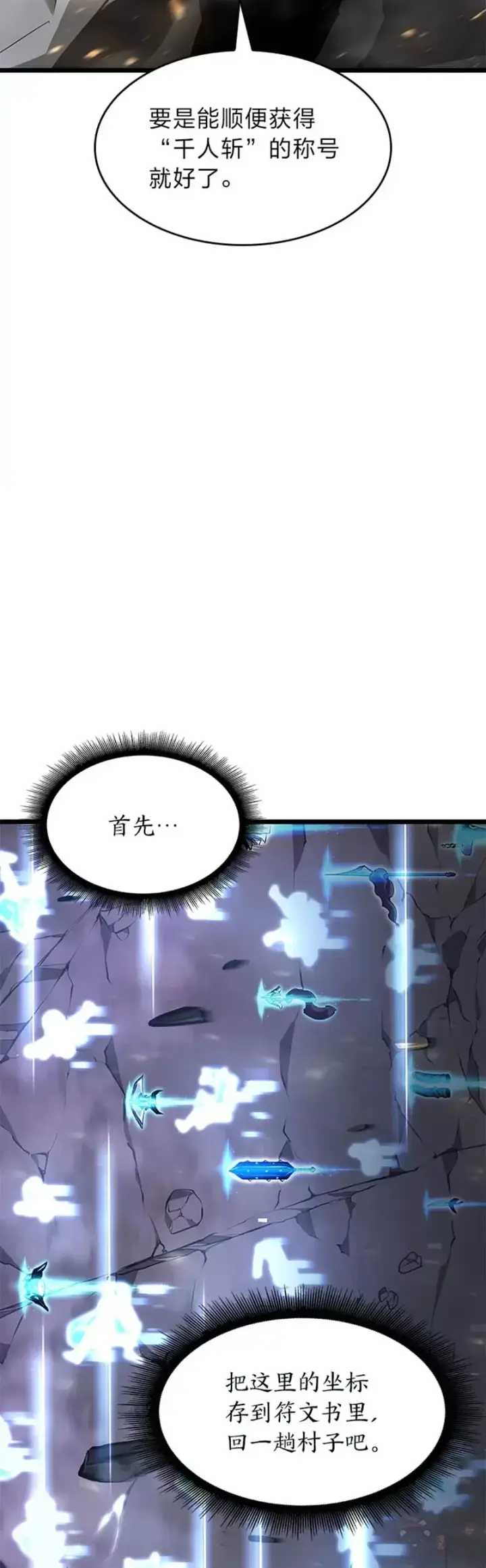 《SSS级狂战士回归》第24话 PPK图57