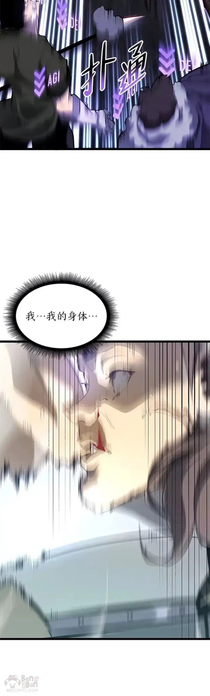 《SSS级狂战士回归》第24话 PPK图6