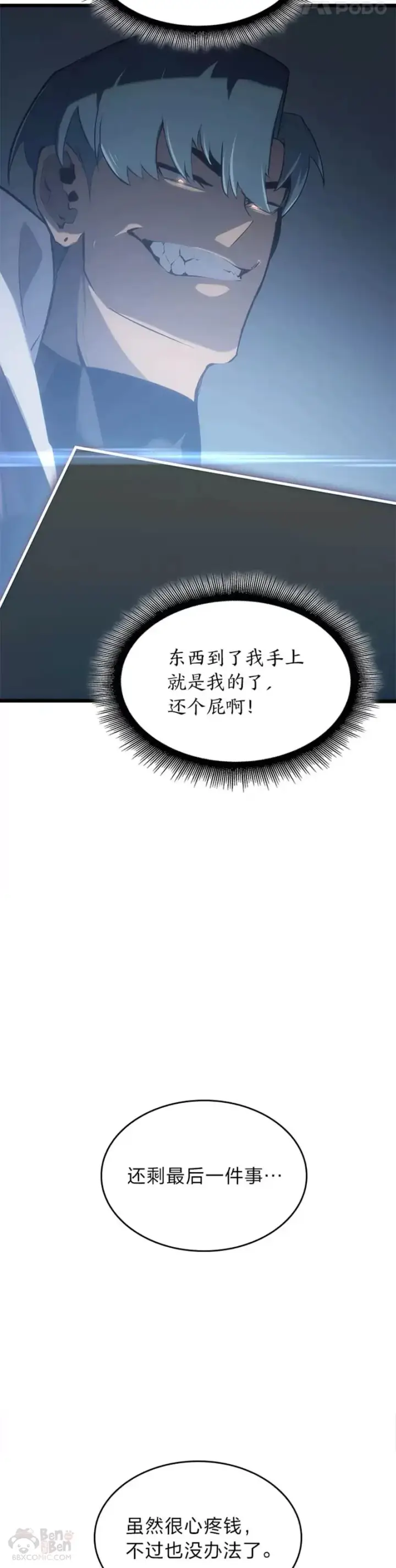 《SSS级狂战士回归》第24话 PPK图62