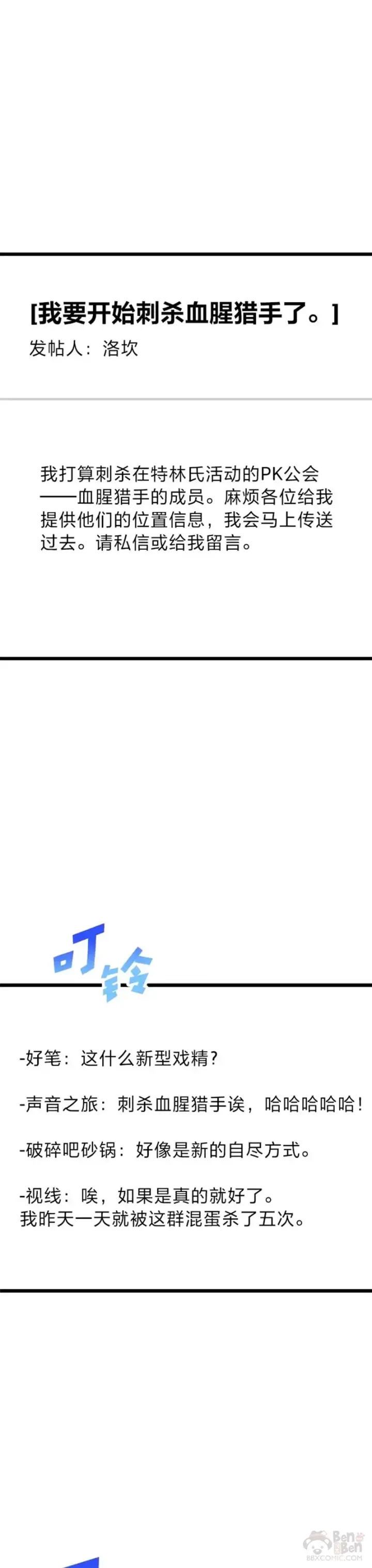 《SSS级狂战士回归》第24话 PPK图71