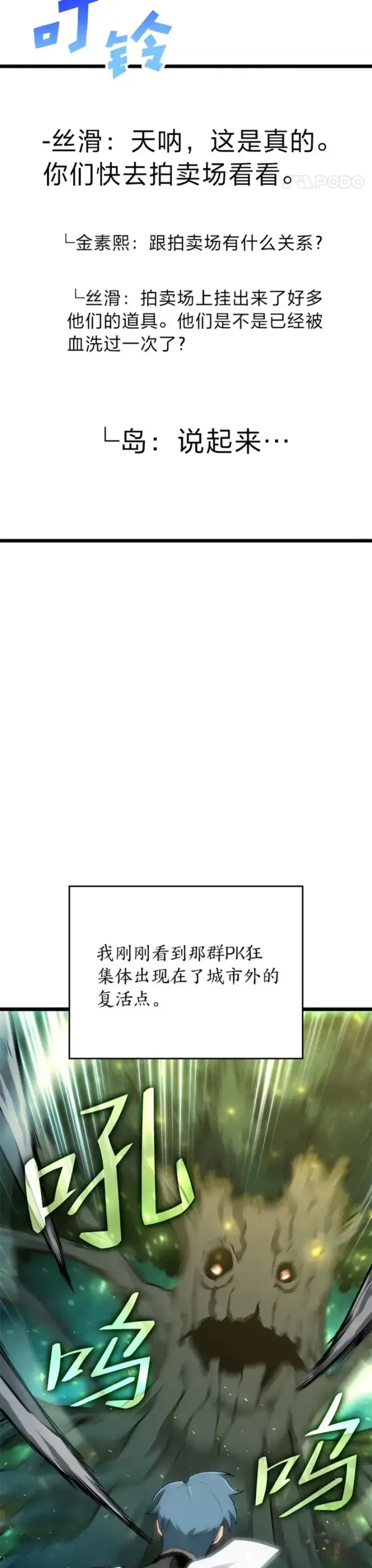《SSS级狂战士回归》第24话 PPK图72