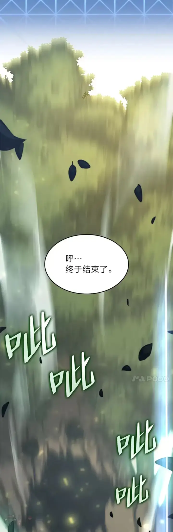 《SSS级狂战士回归》第25话 MP公会的计划图12