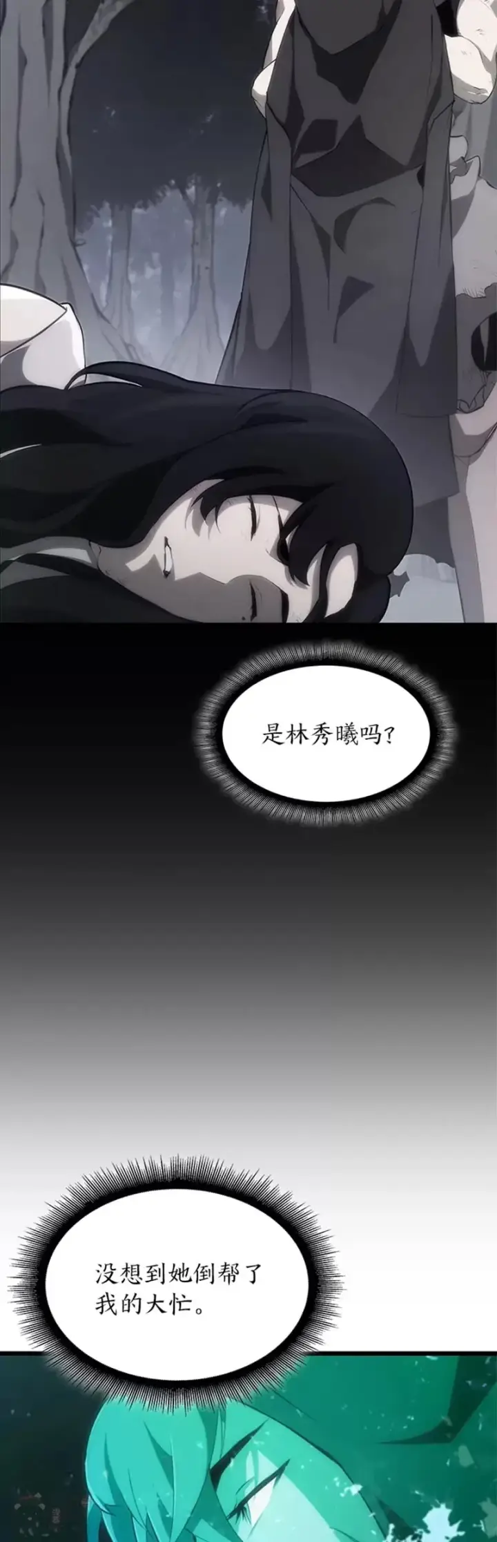 《SSS级狂战士回归》第25话 MP公会的计划图36