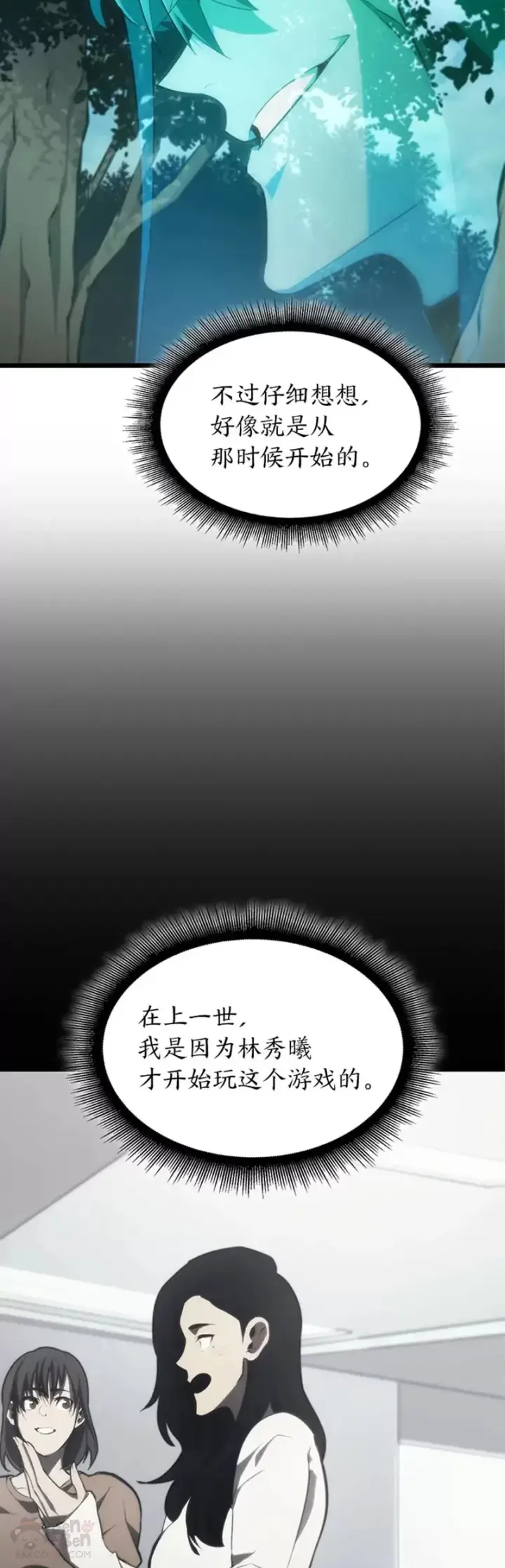 《SSS级狂战士回归》第25话 MP公会的计划图37