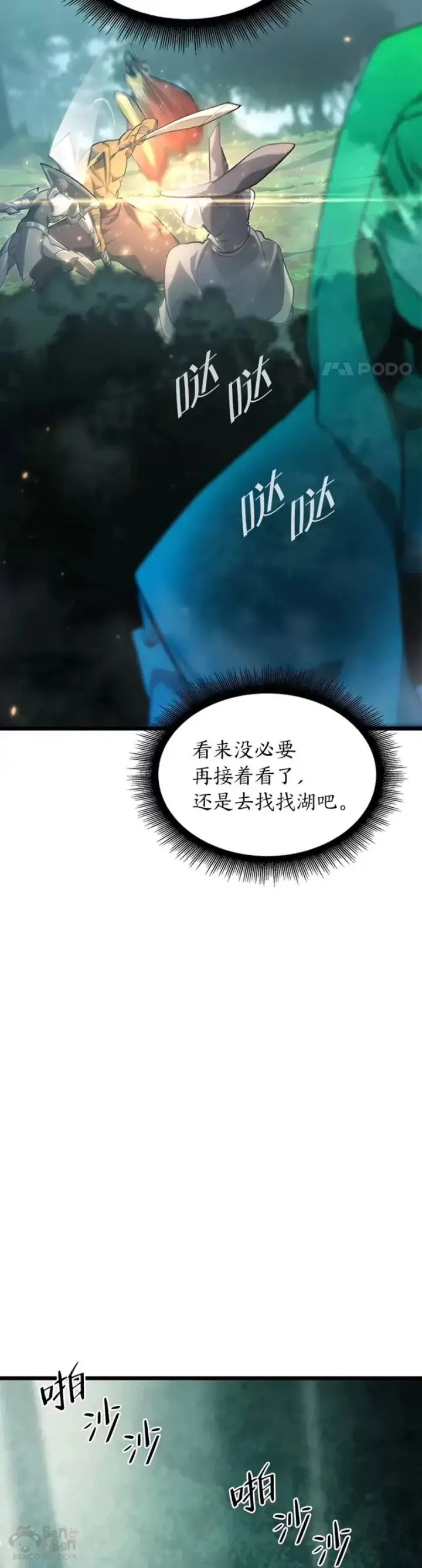 《SSS级狂战士回归》第25话 MP公会的计划图48