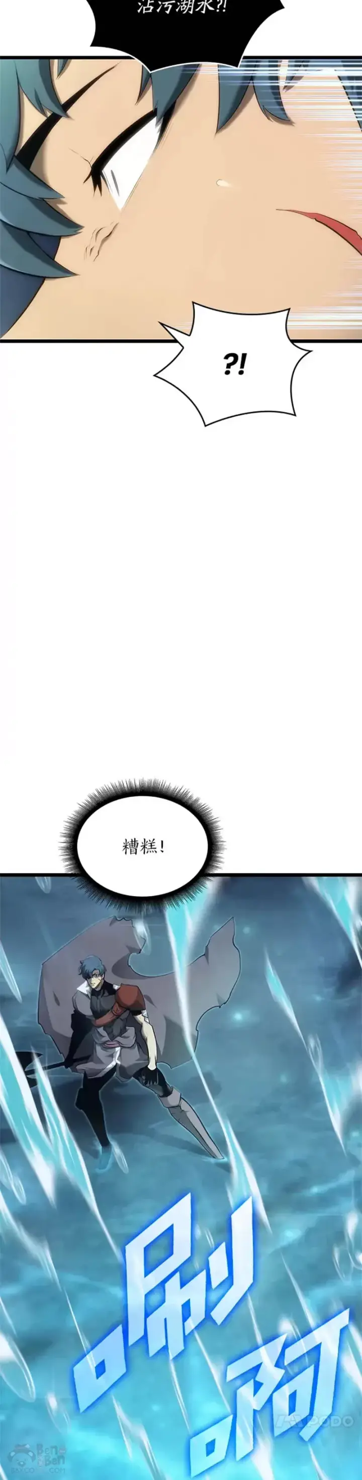 《SSS级狂战士回归》第25话 MP公会的计划图59