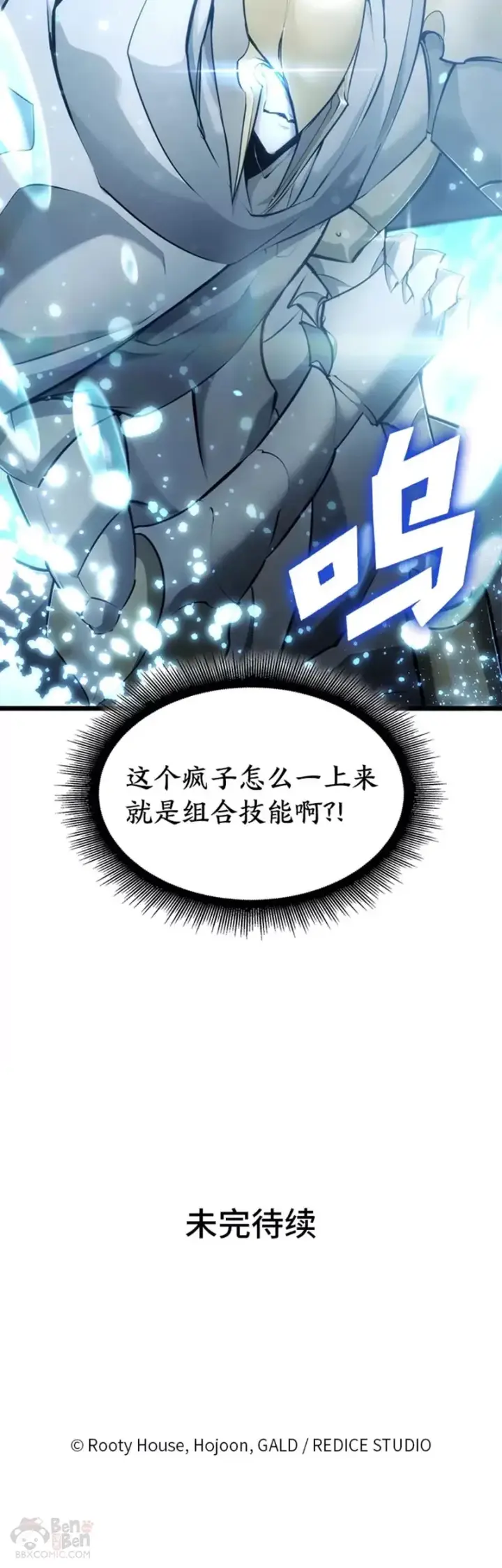 《SSS级狂战士回归》第25话 MP公会的计划图75