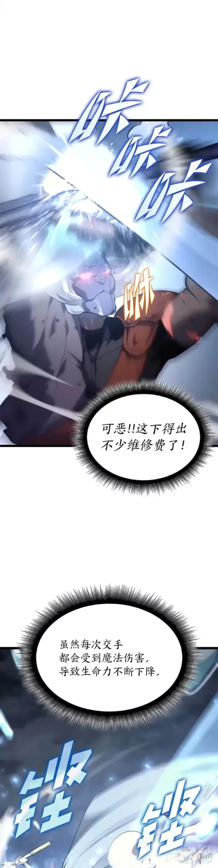 《SSS级狂战士回归》第26话 湖水的精华图13