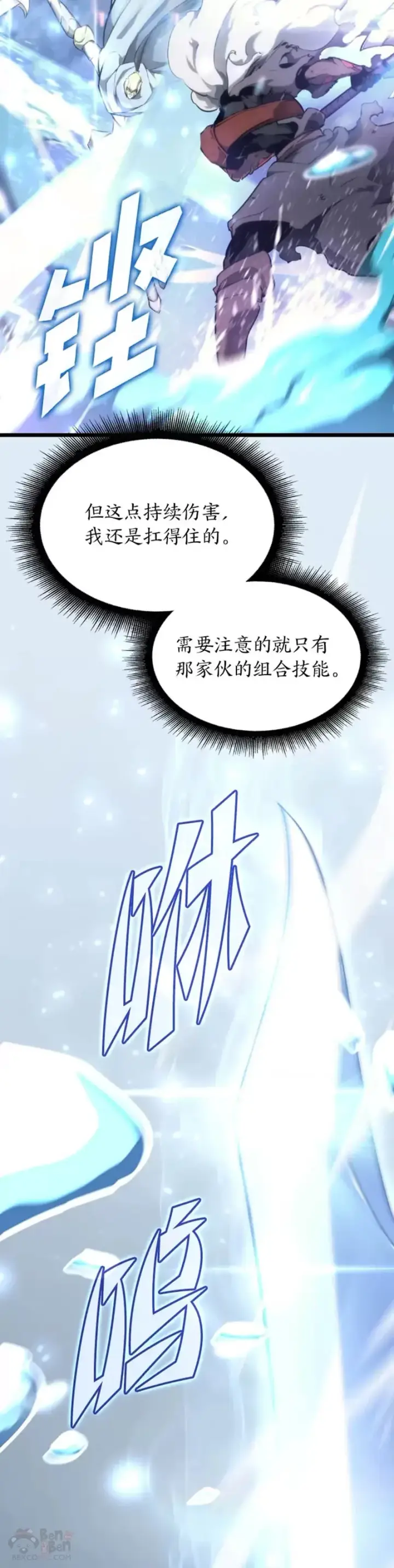 《SSS级狂战士回归》第26话 湖水的精华图14