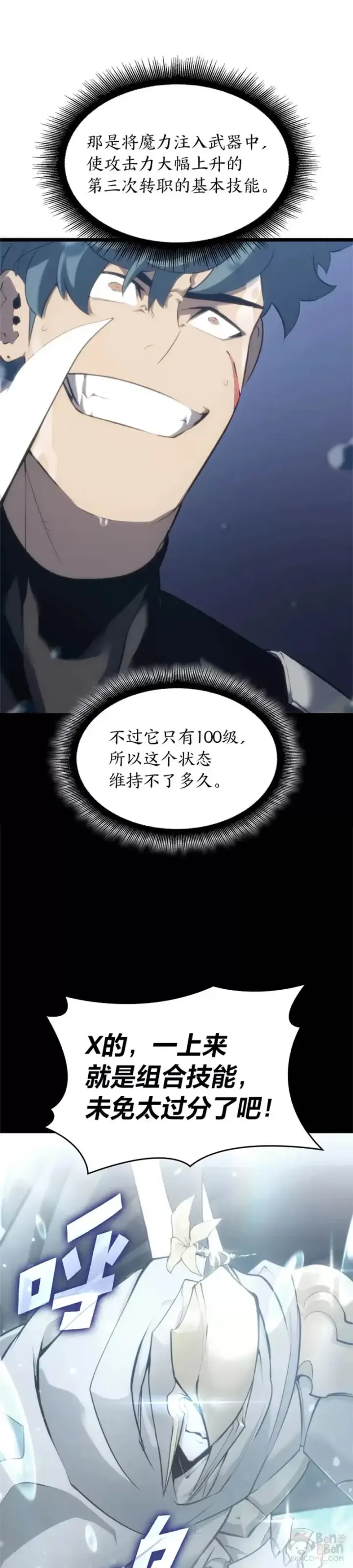 《SSS级狂战士回归》第26话 湖水的精华图2