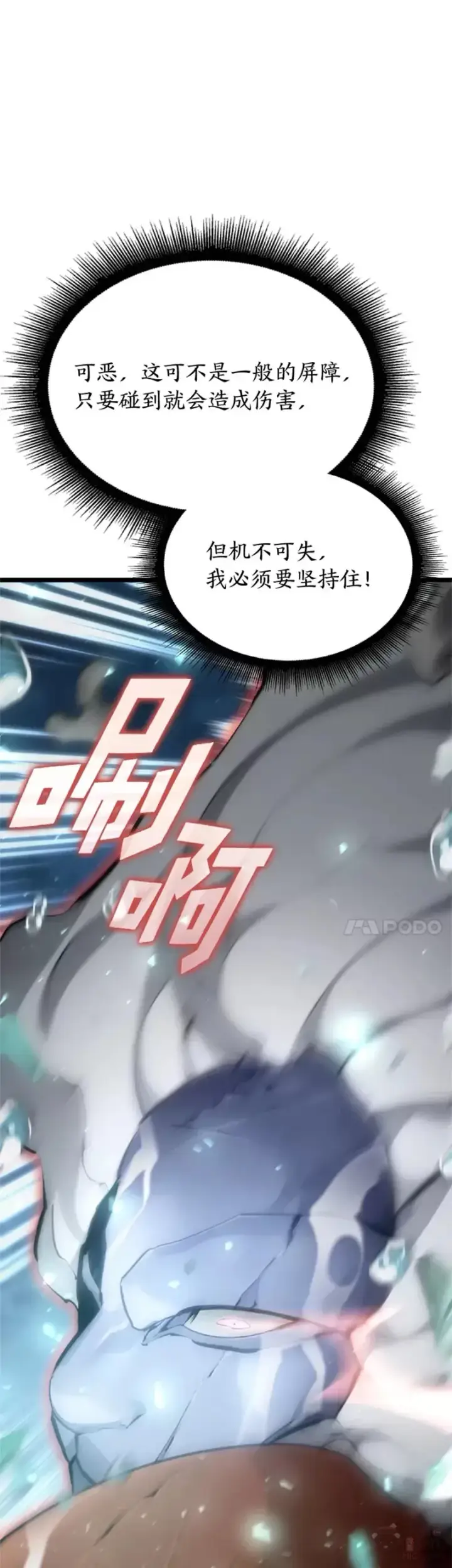 《SSS级狂战士回归》第26话 湖水的精华图21