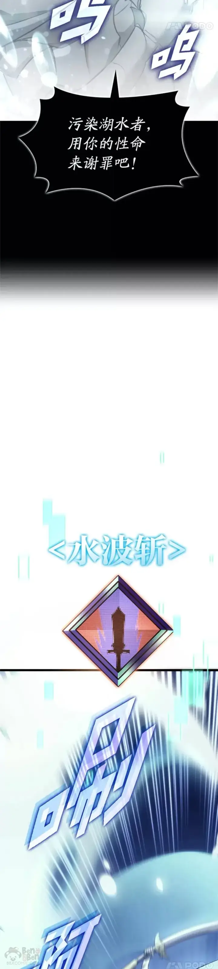《SSS级狂战士回归》第26话 湖水的精华图3