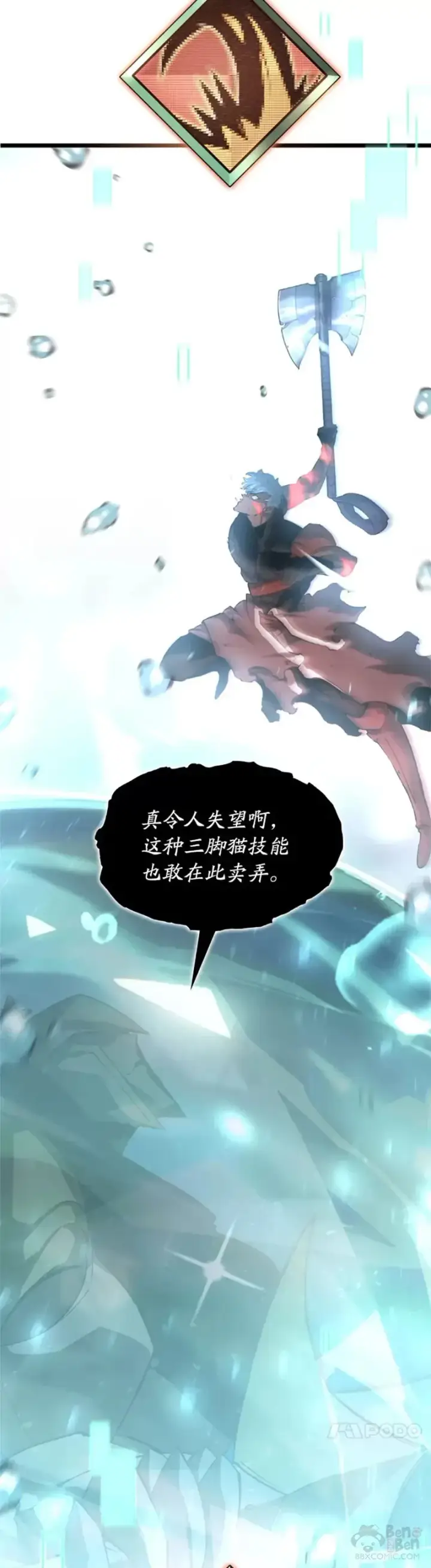 《SSS级狂战士回归》第26话 湖水的精华图47