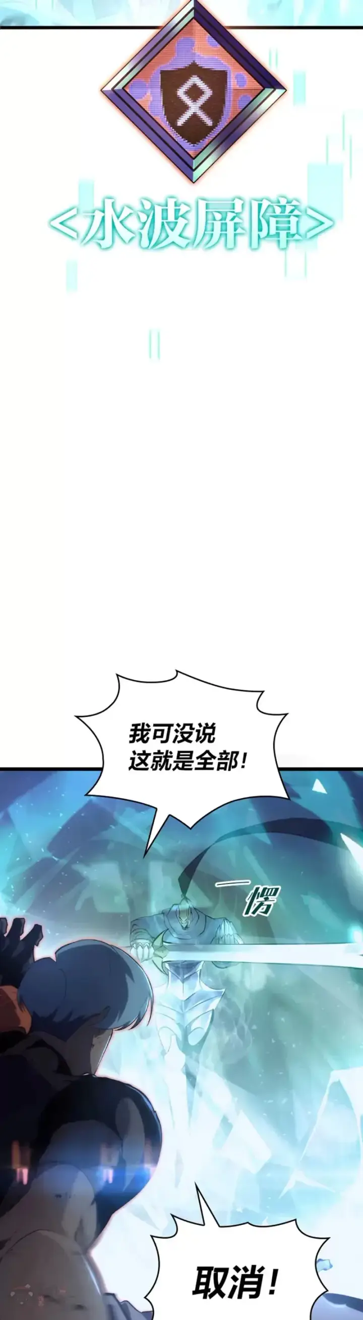 《SSS级狂战士回归》第26话 湖水的精华图48