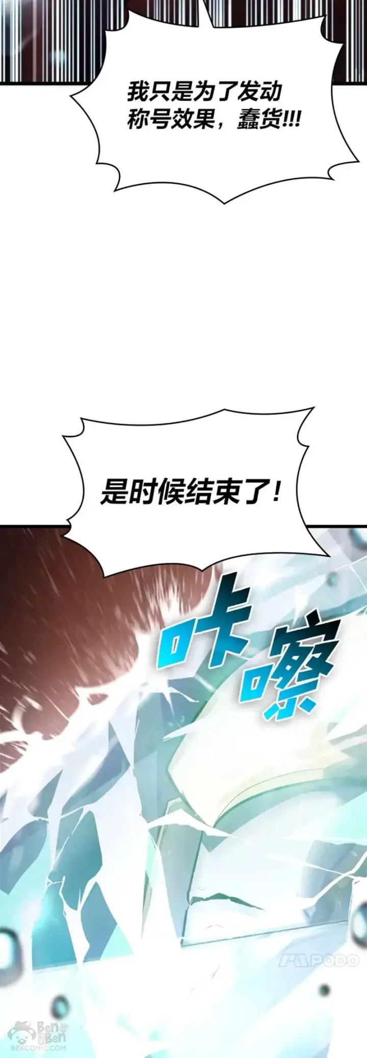 《SSS级狂战士回归》第26话 湖水的精华图58