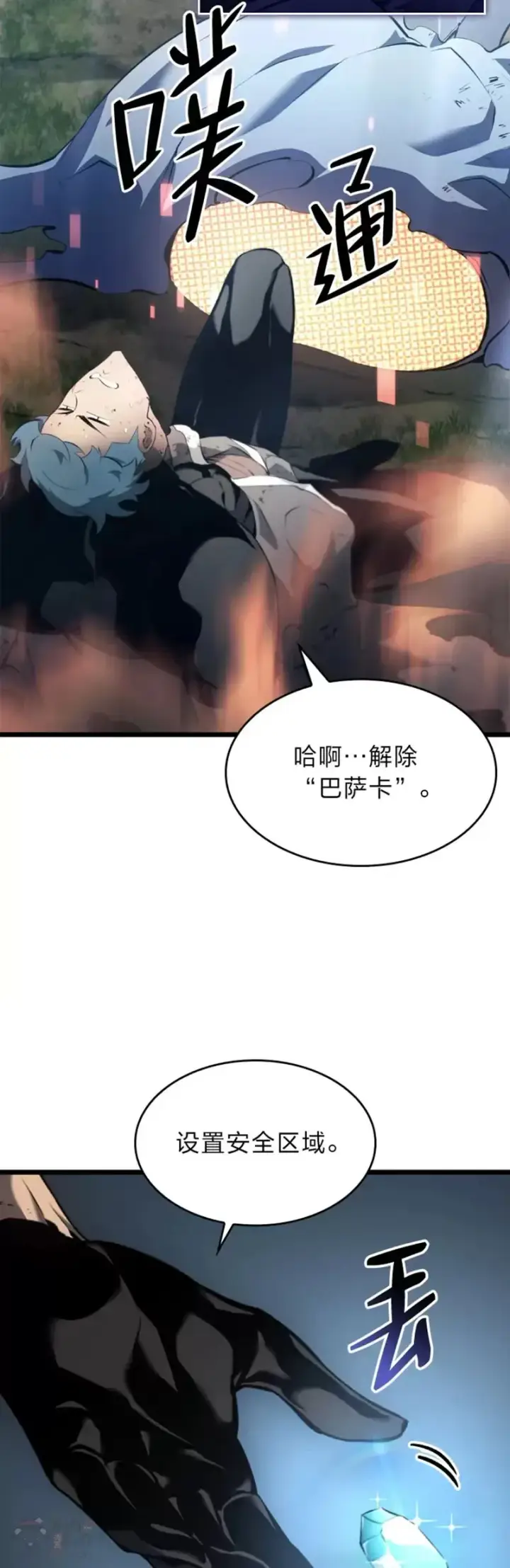 《SSS级狂战士回归》第26话 湖水的精华图71