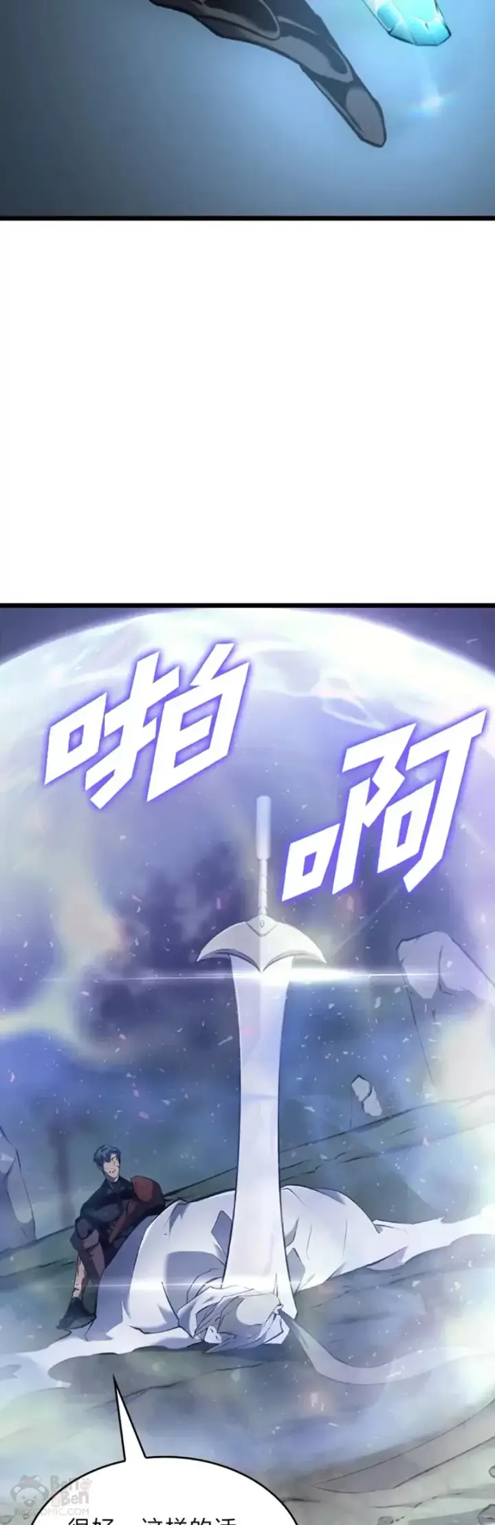 《SSS级狂战士回归》第26话 湖水的精华图72