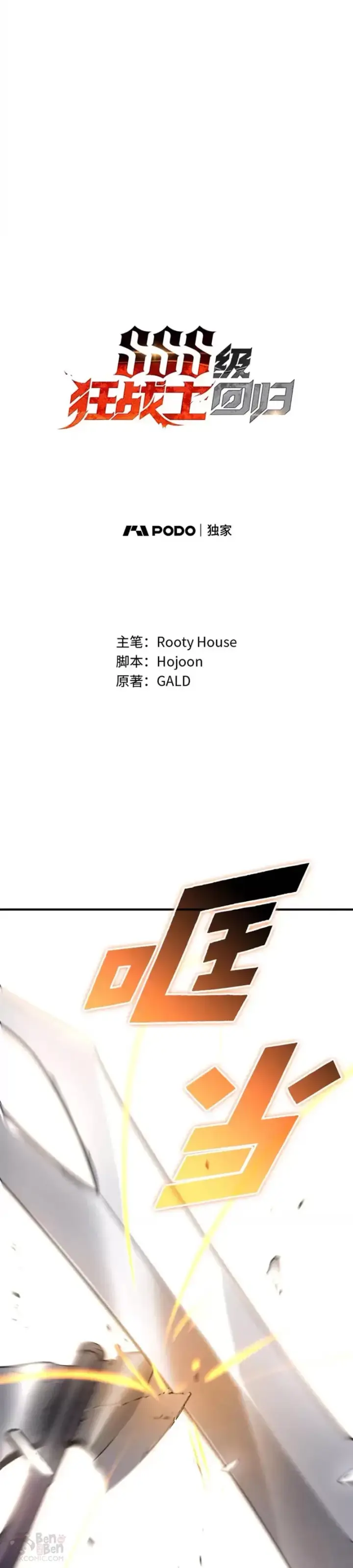 《SSS级狂战士回归》第26话 湖水的精华图8
