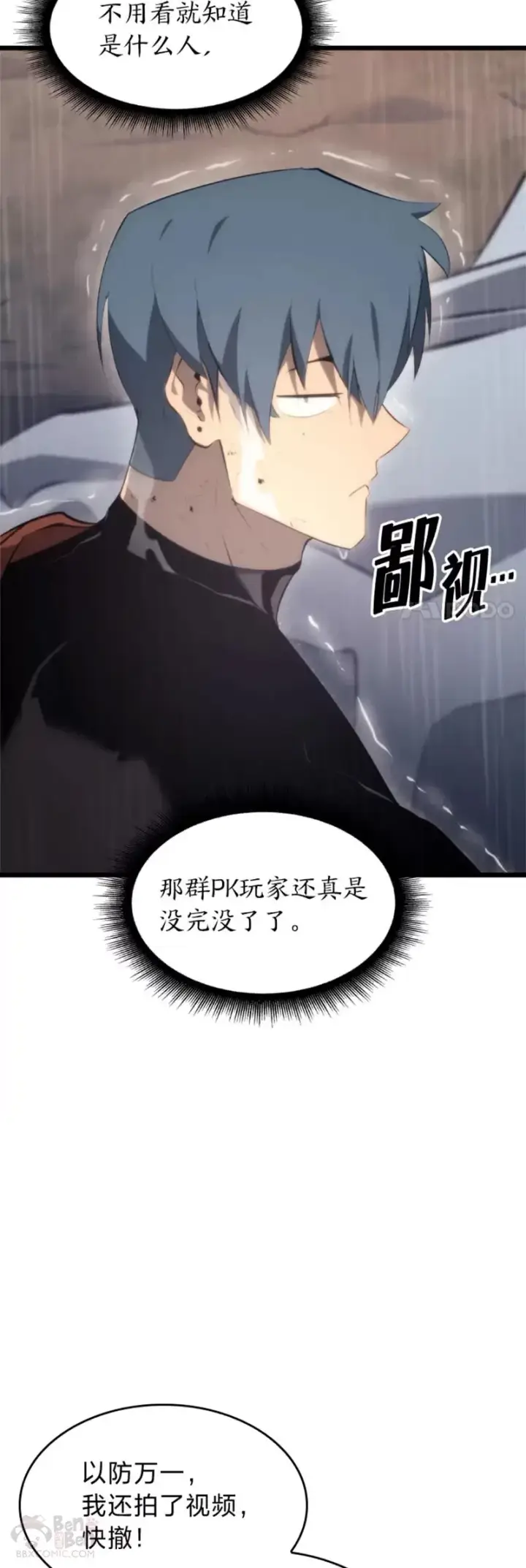 《SSS级狂战士回归》第26话 湖水的精华图82