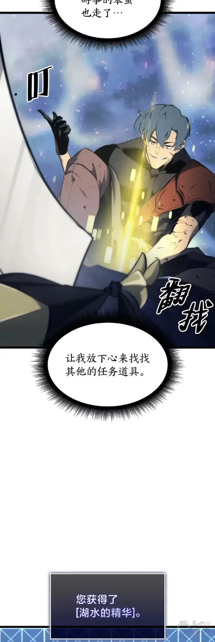 《SSS级狂战士回归》第26话 湖水的精华图84