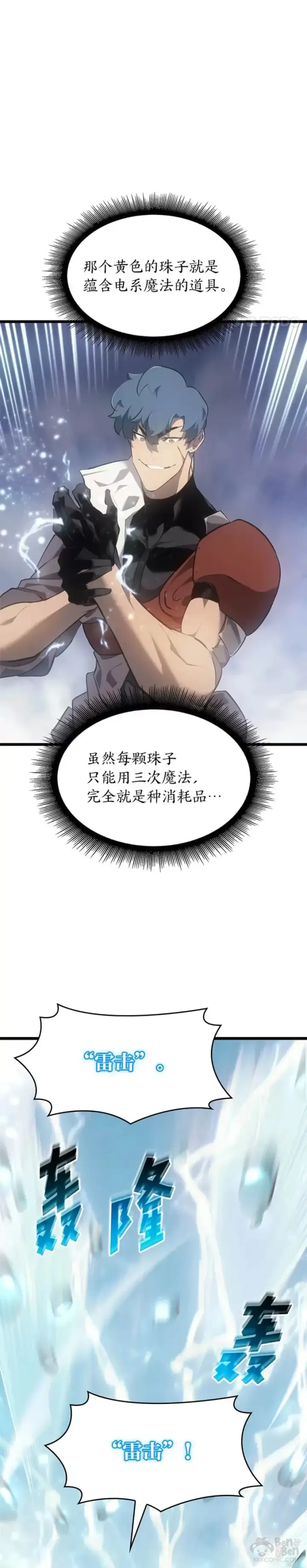 《SSS级狂战士回归》第27话 刺杀开始图11