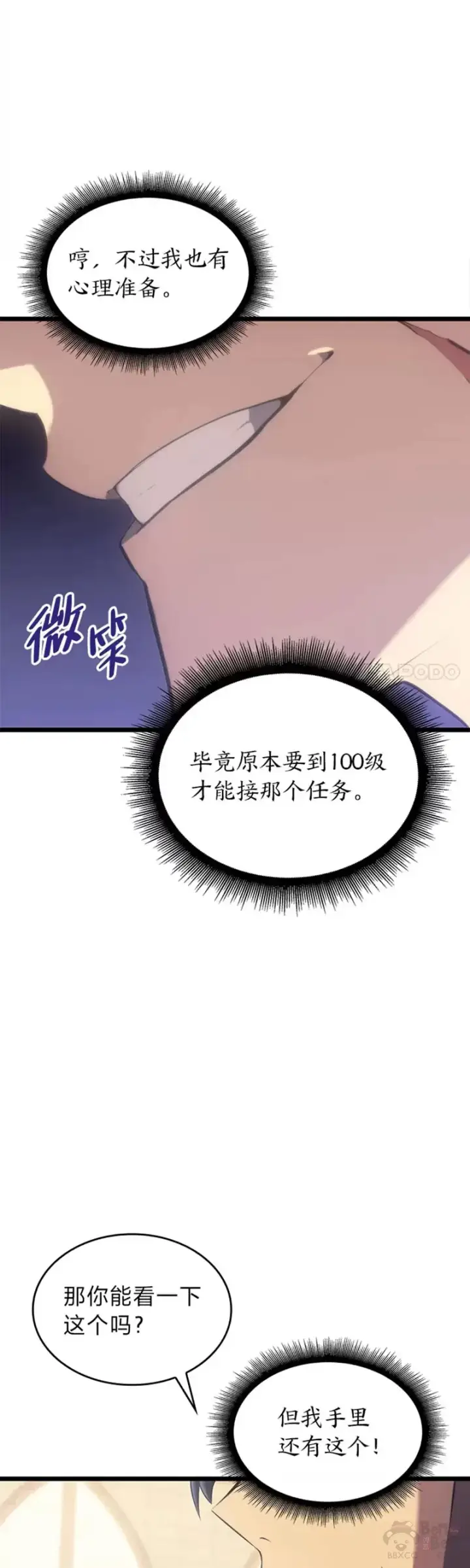 《SSS级狂战士回归》第27话 刺杀开始图16