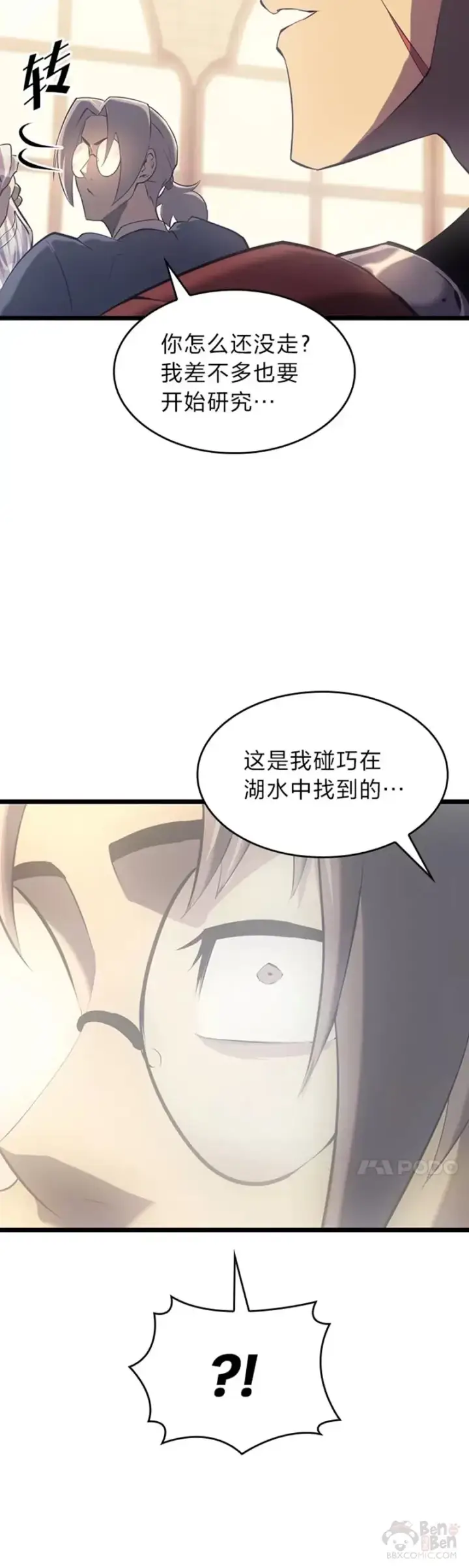 《SSS级狂战士回归》第27话 刺杀开始图17