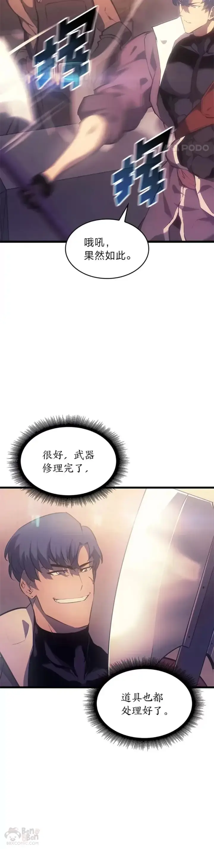 《SSS级狂战士回归》第27话 刺杀开始图2