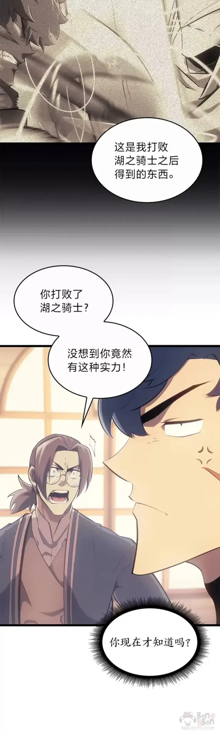 《SSS级狂战士回归》第27话 刺杀开始图20
