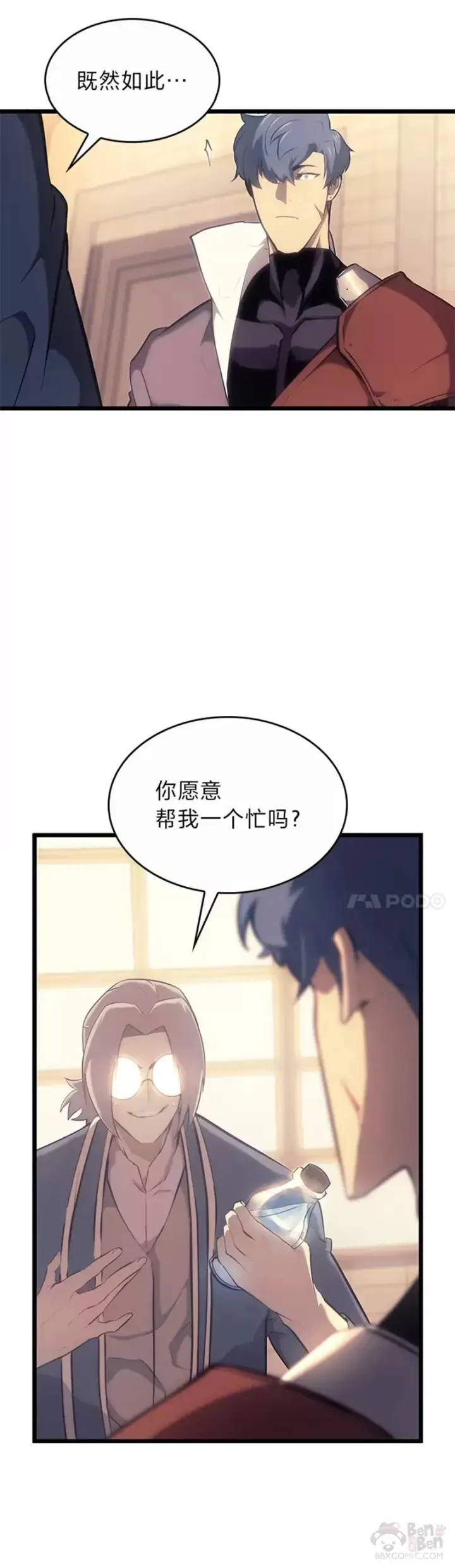 《SSS级狂战士回归》第27话 刺杀开始图21