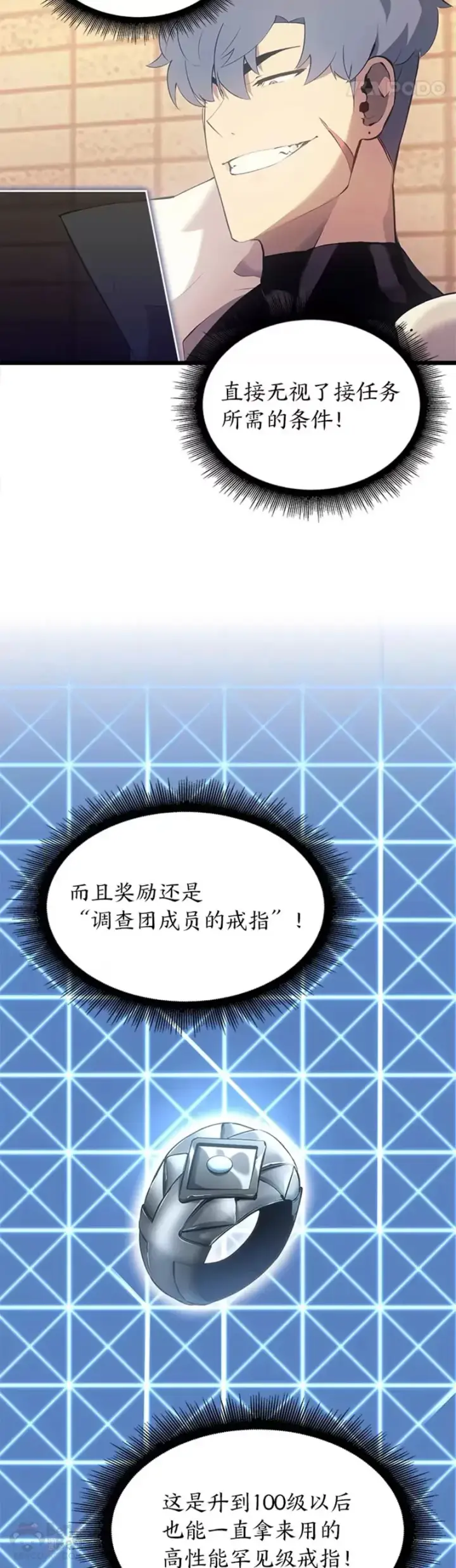 《SSS级狂战士回归》第27话 刺杀开始图24