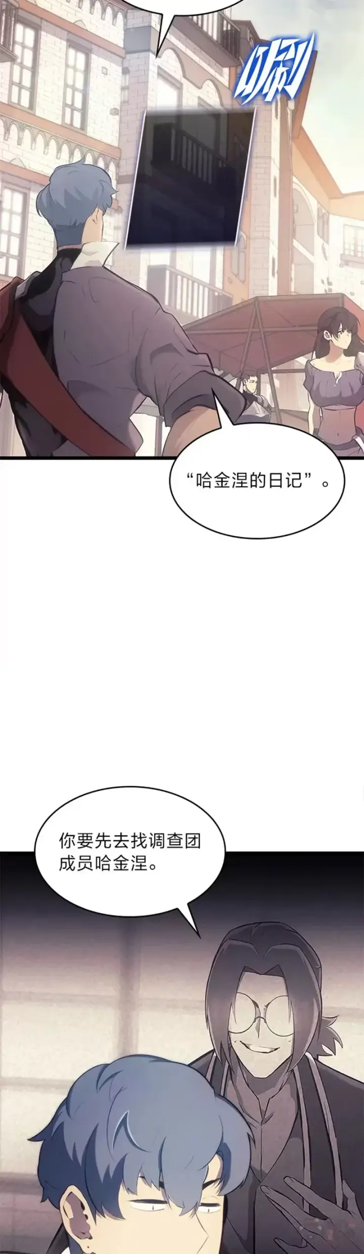 《SSS级狂战士回归》第27话 刺杀开始图27