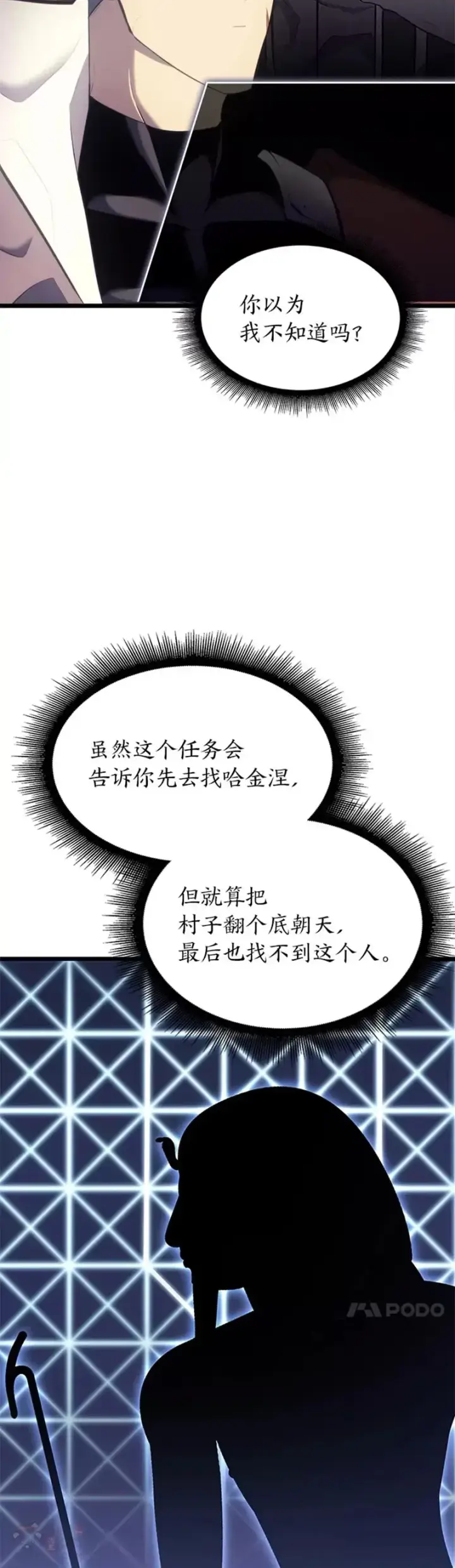 《SSS级狂战士回归》第27话 刺杀开始图28