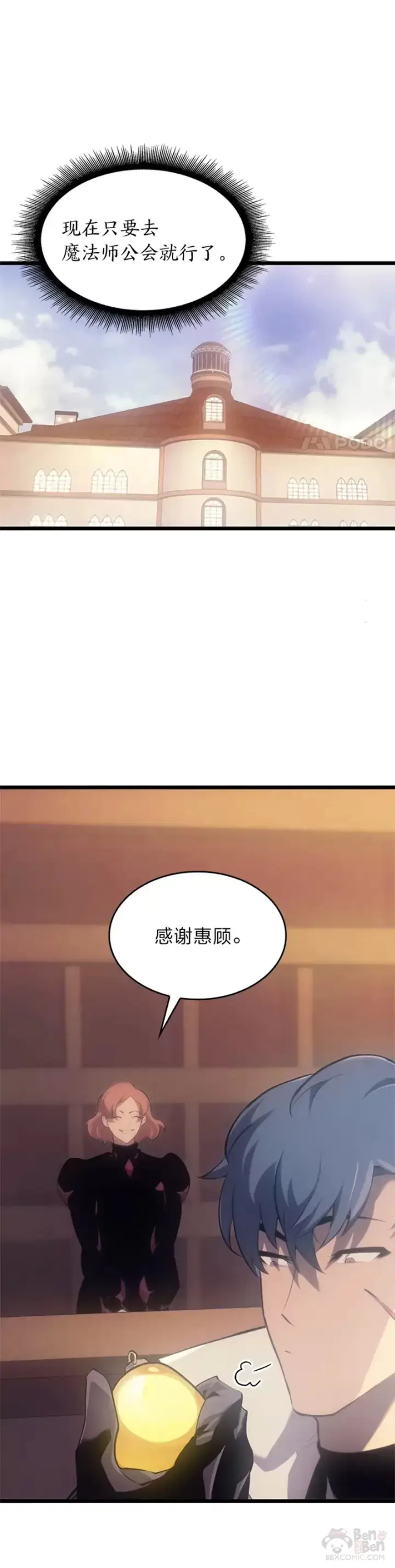 《SSS级狂战士回归》第27话 刺杀开始图3