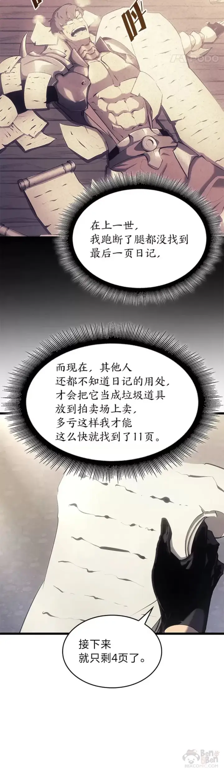 《SSS级狂战士回归》第27话 刺杀开始图30