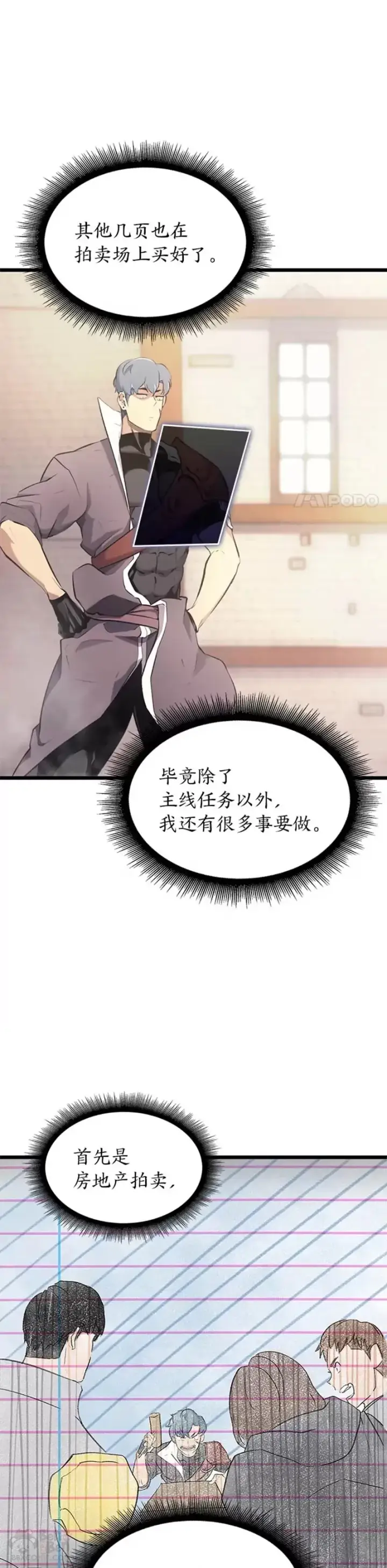 《SSS级狂战士回归》第27话 刺杀开始图31