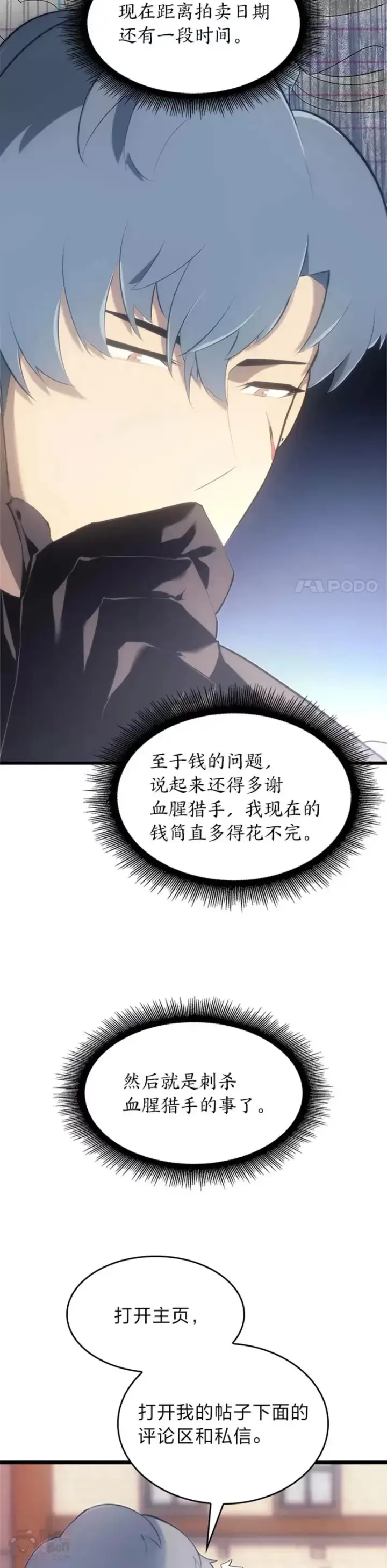《SSS级狂战士回归》第27话 刺杀开始图32