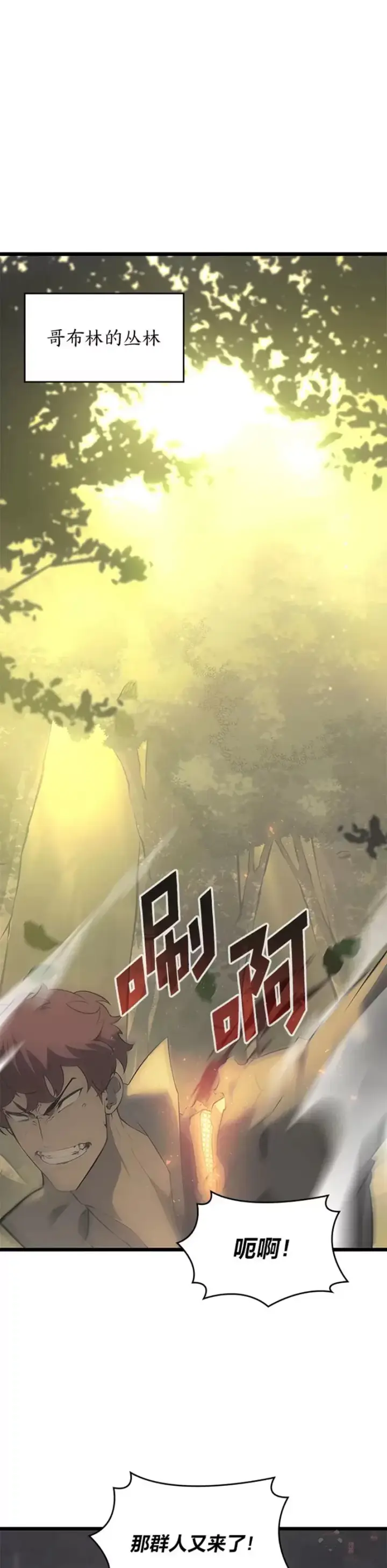 《SSS级狂战士回归》第27话 刺杀开始图38