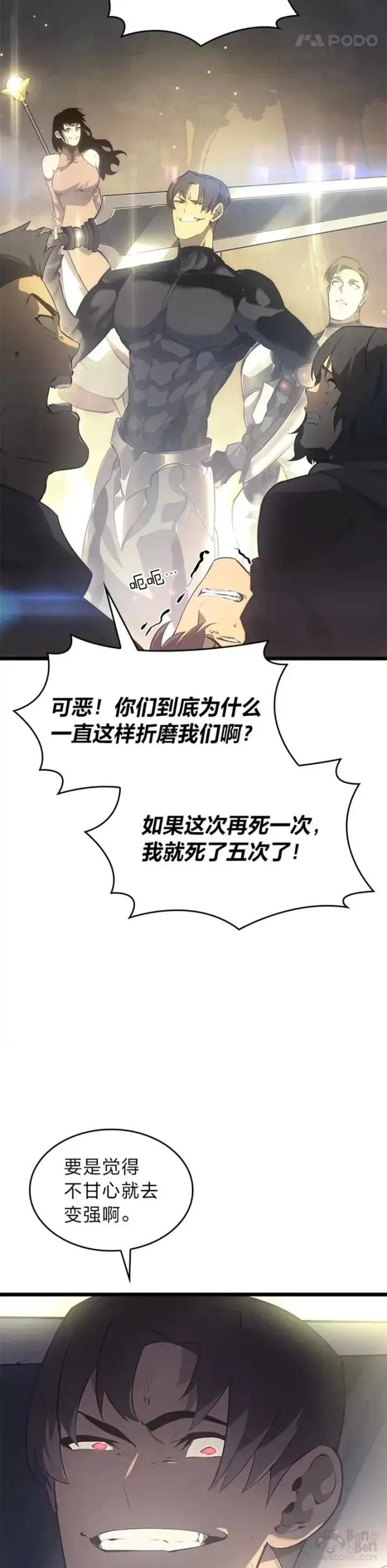 《SSS级狂战士回归》第27话 刺杀开始图39